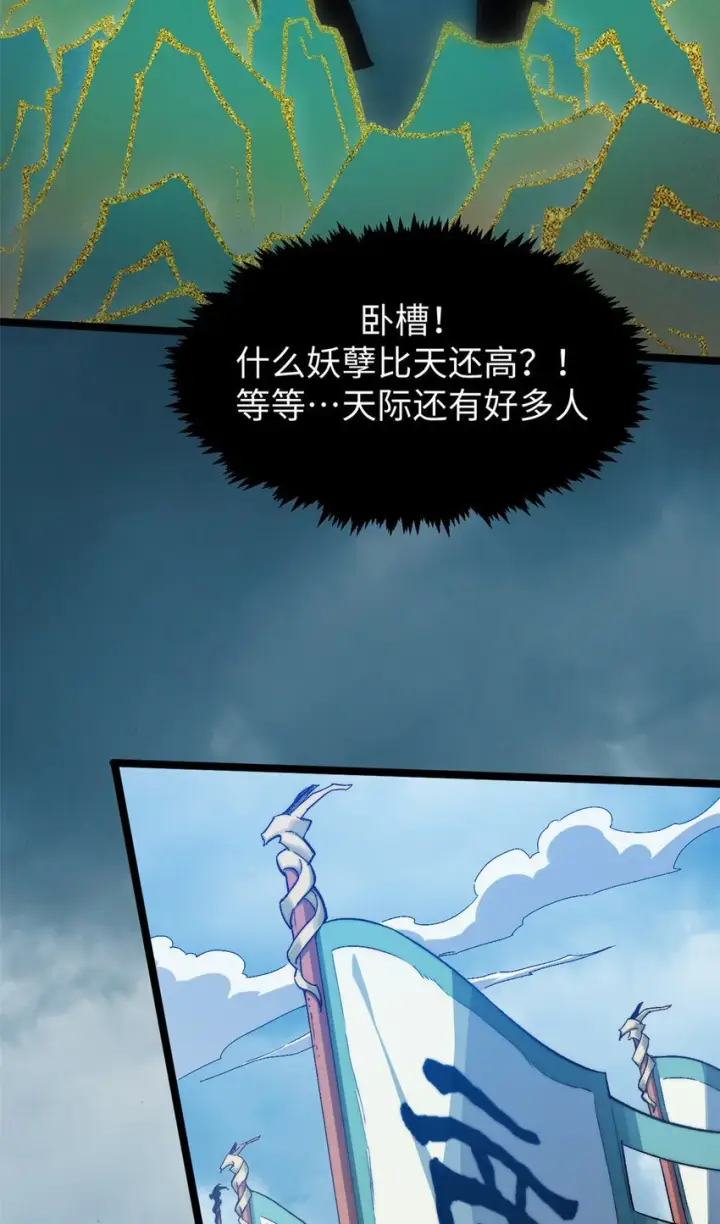 漫画《顶级气运，悄悄修炼千年》130 130第43张图
