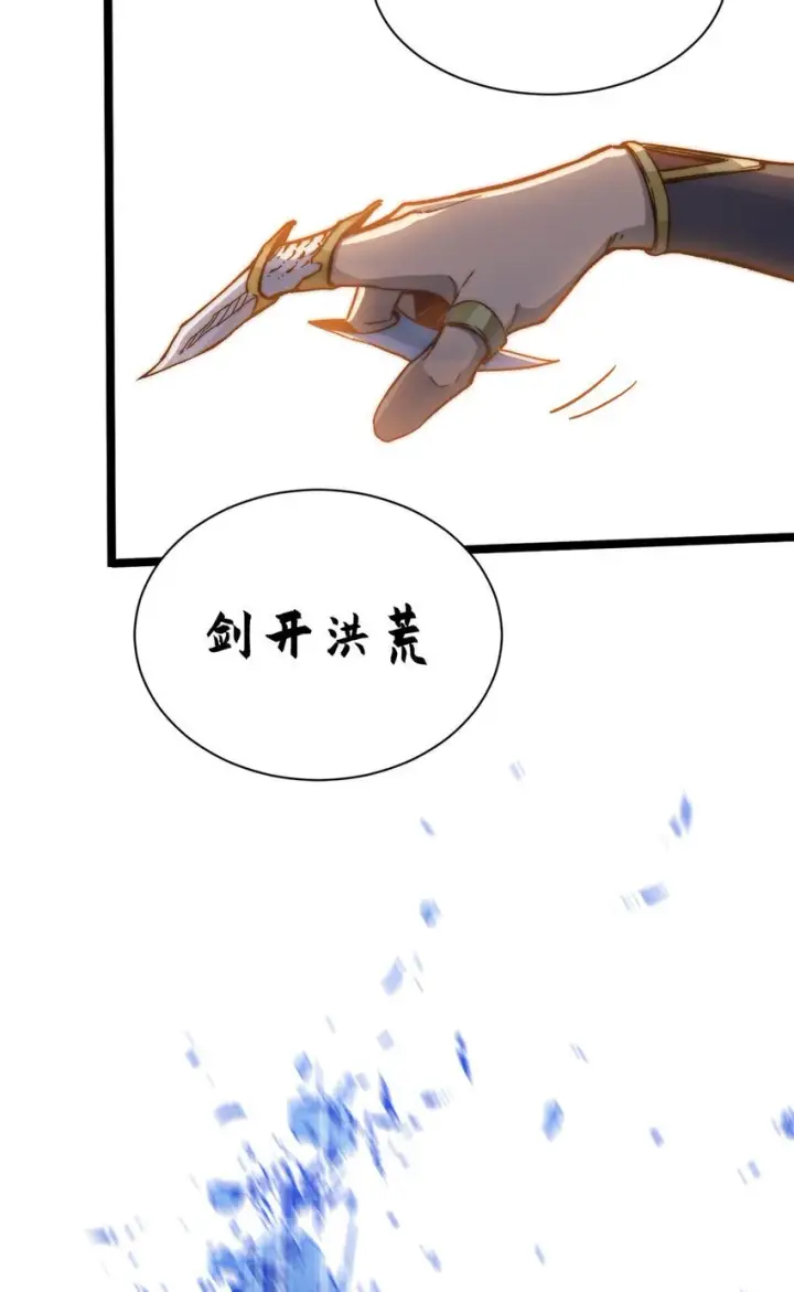 漫画《顶级气运，悄悄修炼千年》130 130第49张图