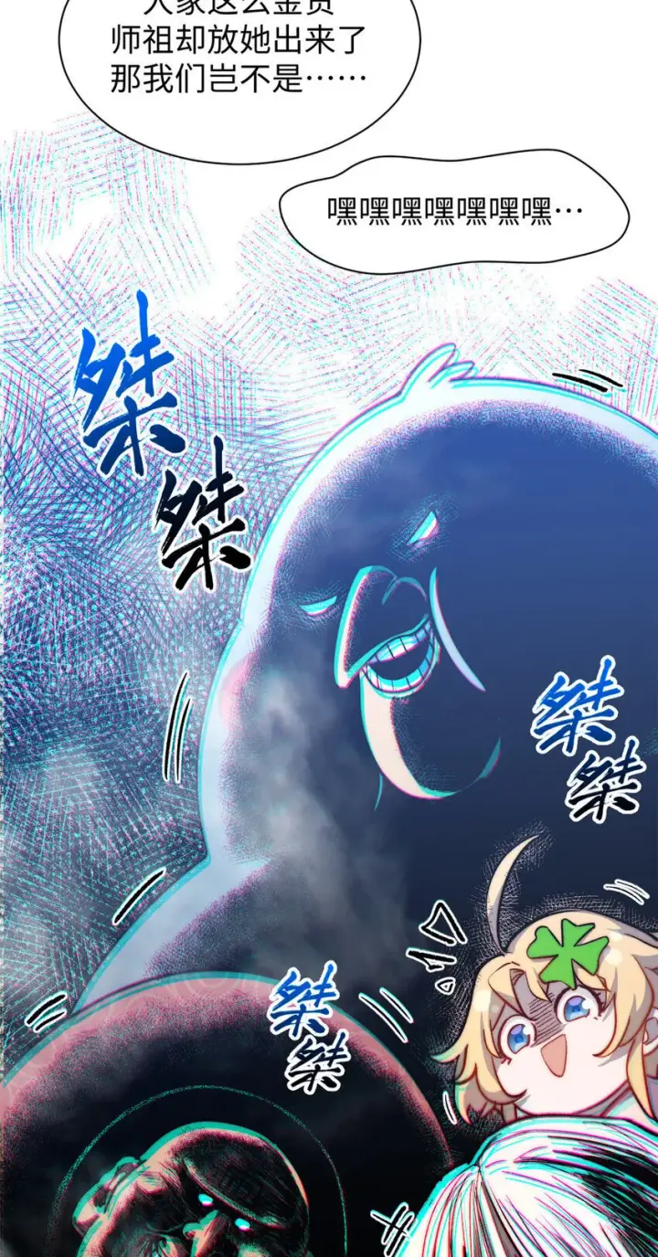 漫画《顶级气运，悄悄修炼千年》130 130第5张图