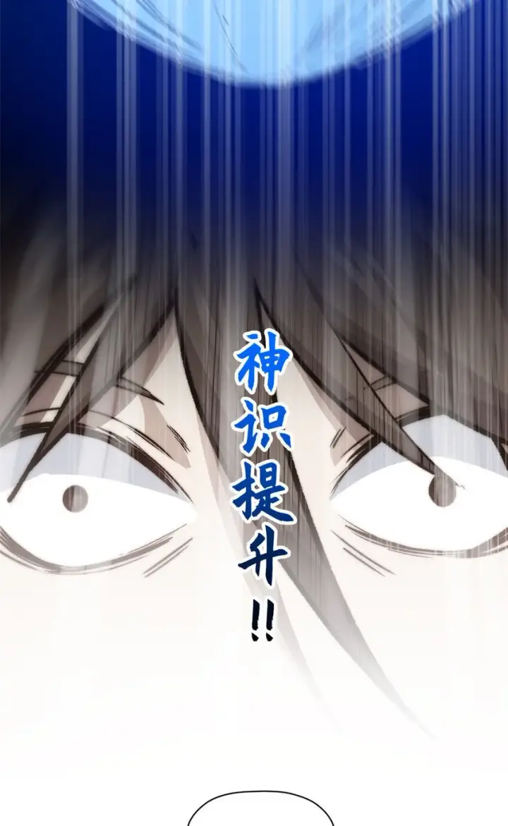 漫画《顶级气运，悄悄修炼千年》130 130第53张图