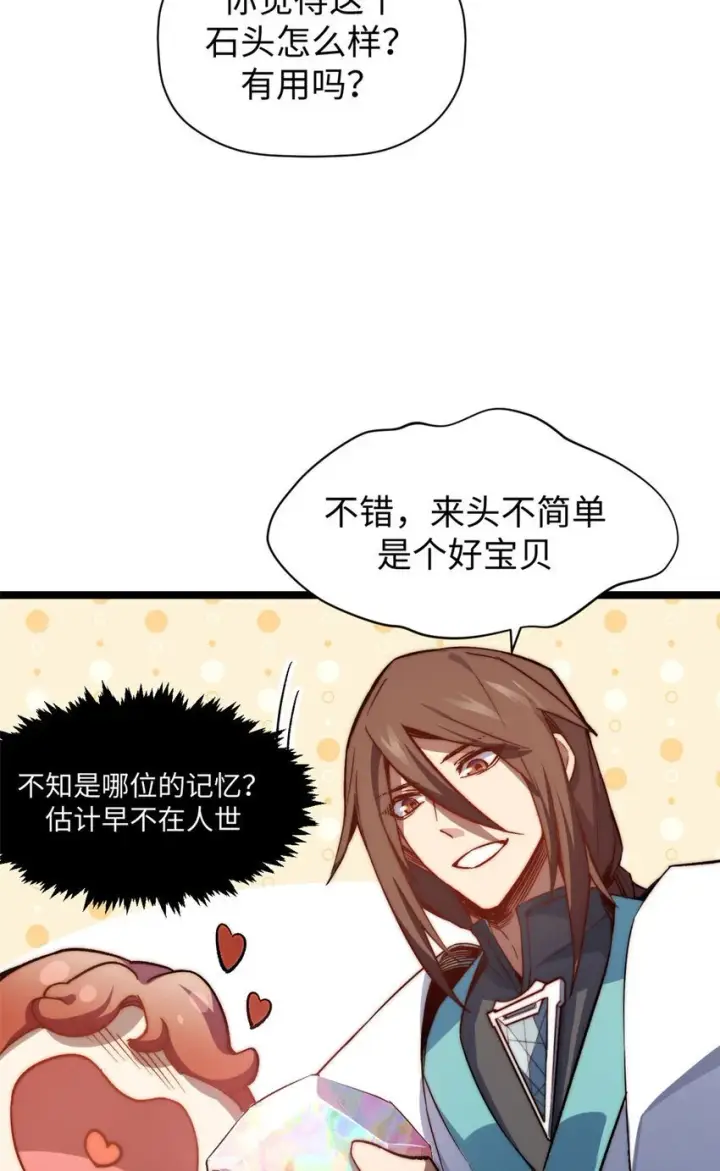 漫画《顶级气运，悄悄修炼千年》130 130第55张图
