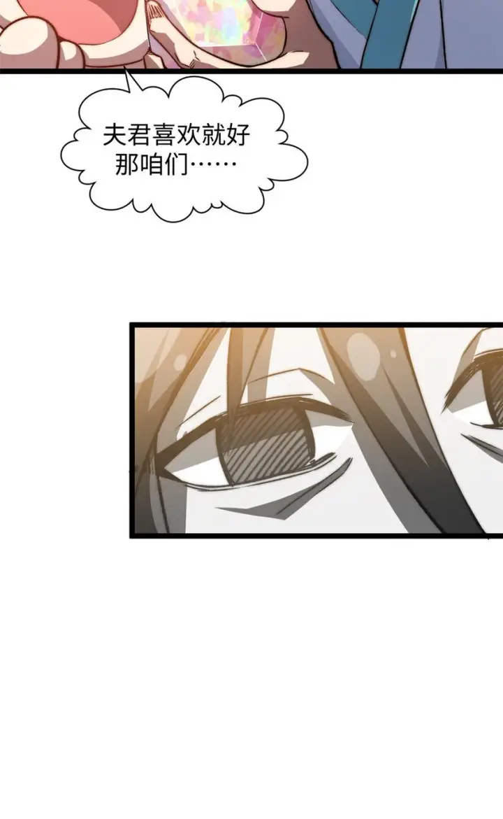 漫画《顶级气运，悄悄修炼千年》130 130第56张图
