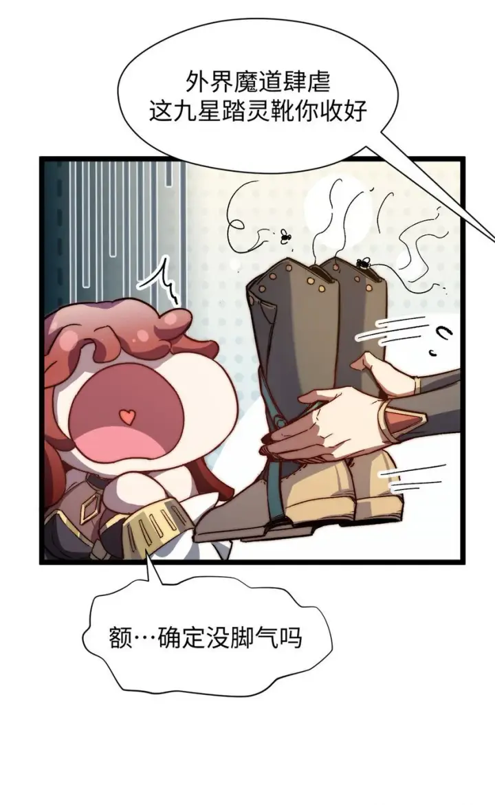 漫画《顶级气运，悄悄修炼千年》130 130第57张图