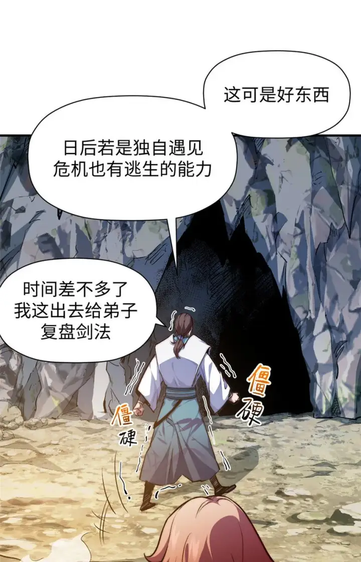 漫画《顶级气运，悄悄修炼千年》130 130第58张图