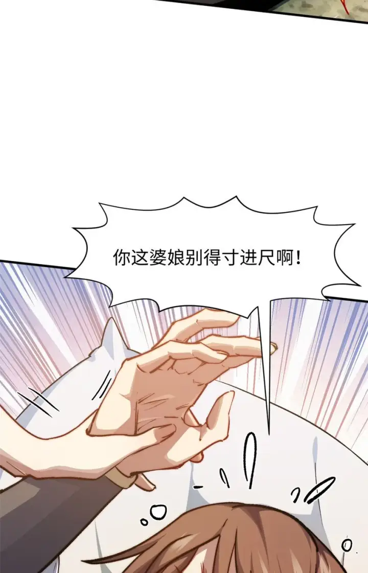 漫画《顶级气运，悄悄修炼千年》130 130第62张图