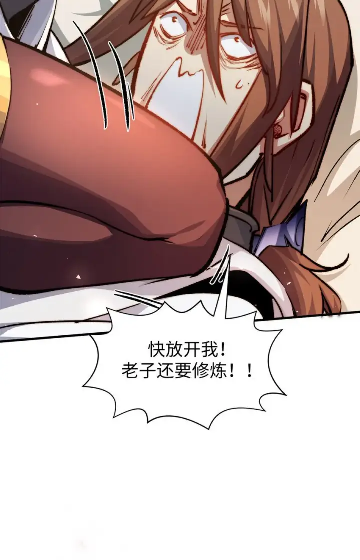 漫画《顶级气运，悄悄修炼千年》130 130第63张图