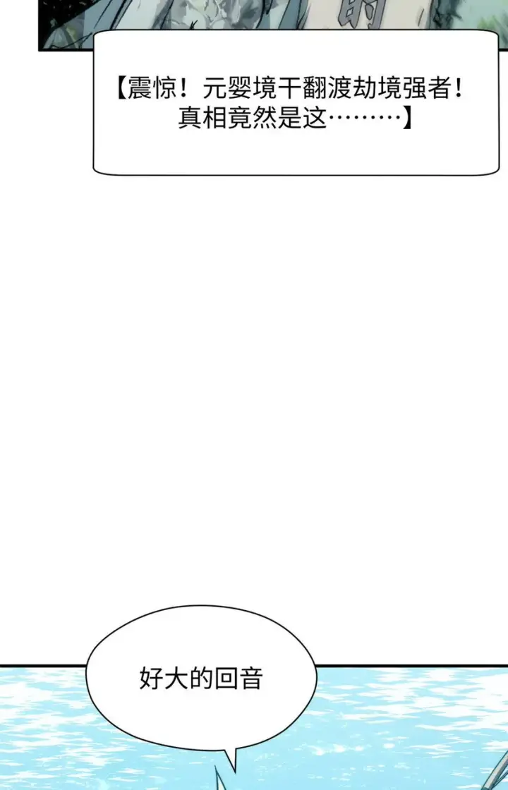 漫画《顶级气运，悄悄修炼千年》130 130第68张图