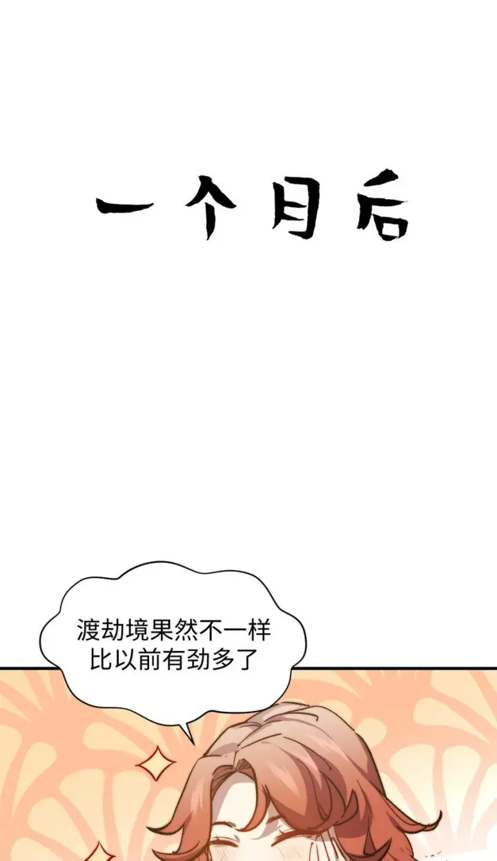 漫画《顶级气运，悄悄修炼千年》130 130第74张图