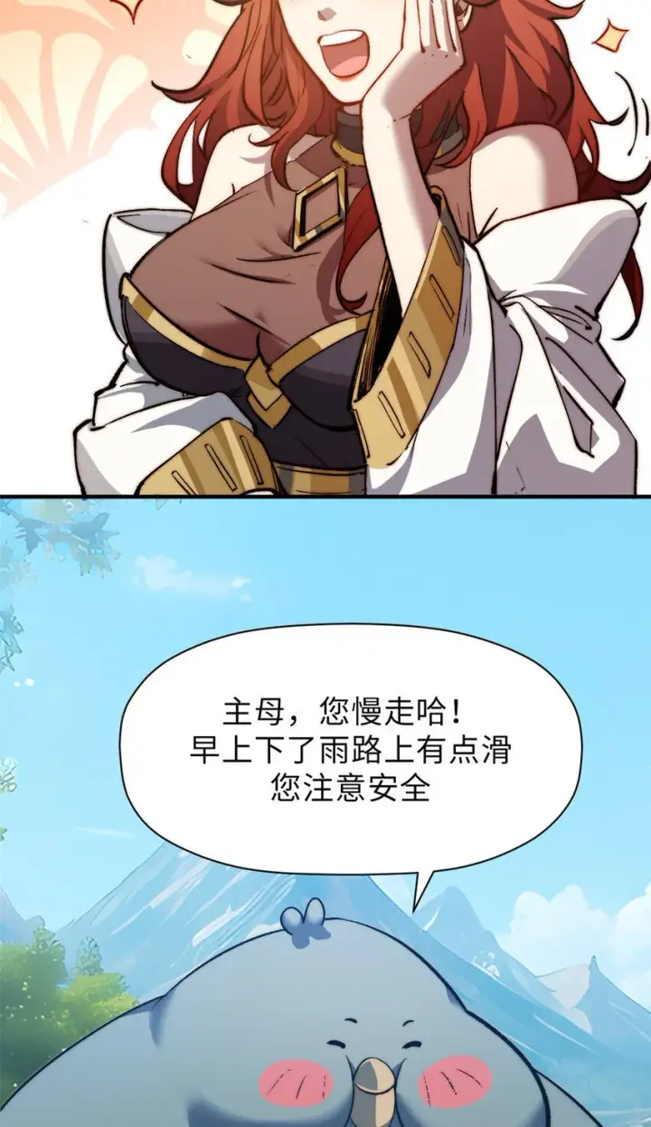 漫画《顶级气运，悄悄修炼千年》130 130第75张图