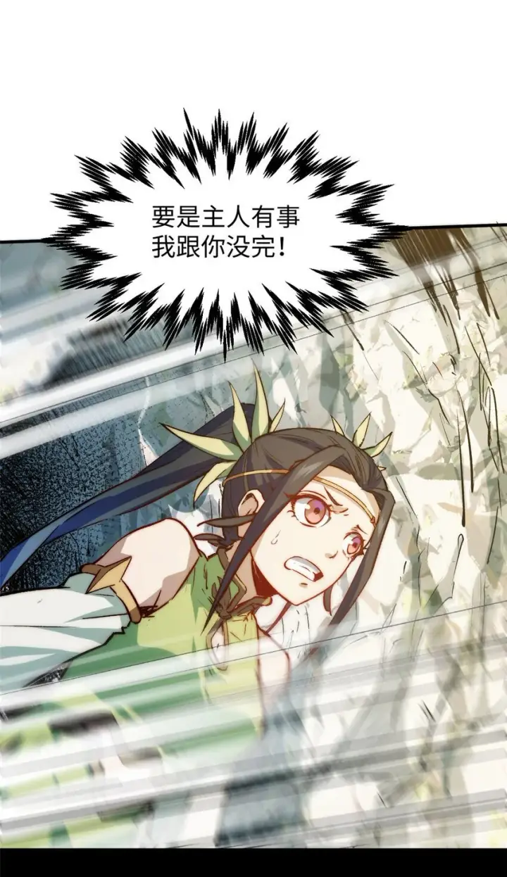 漫画《顶级气运，悄悄修炼千年》130 130第77张图