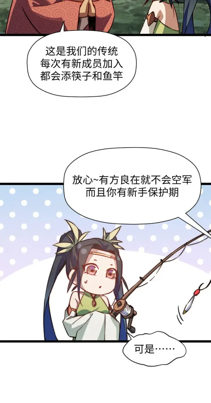 漫画《顶级气运，悄悄修炼千年》130 130第9张图
