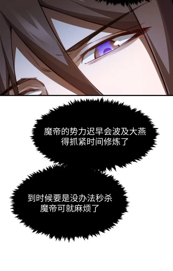 漫画《顶级气运，悄悄修炼千年》131 天涯阁灭亡第12张图