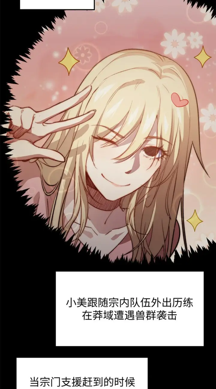 漫画《顶级气运，悄悄修炼千年》131 天涯阁灭亡第19张图