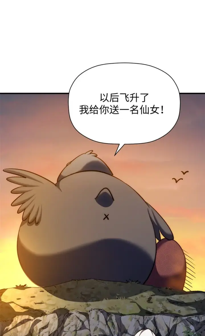 漫画《顶级气运，悄悄修炼千年》131 天涯阁灭亡第23张图