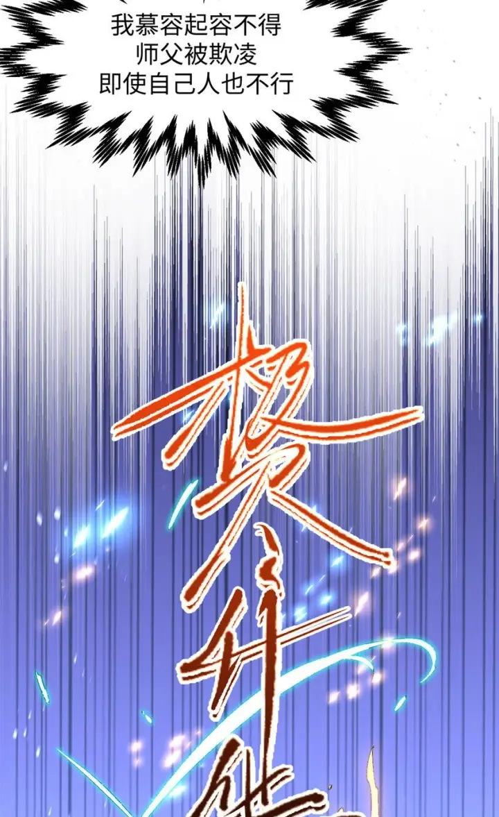 漫画《顶级气运，悄悄修炼千年》131 天涯阁灭亡第27张图