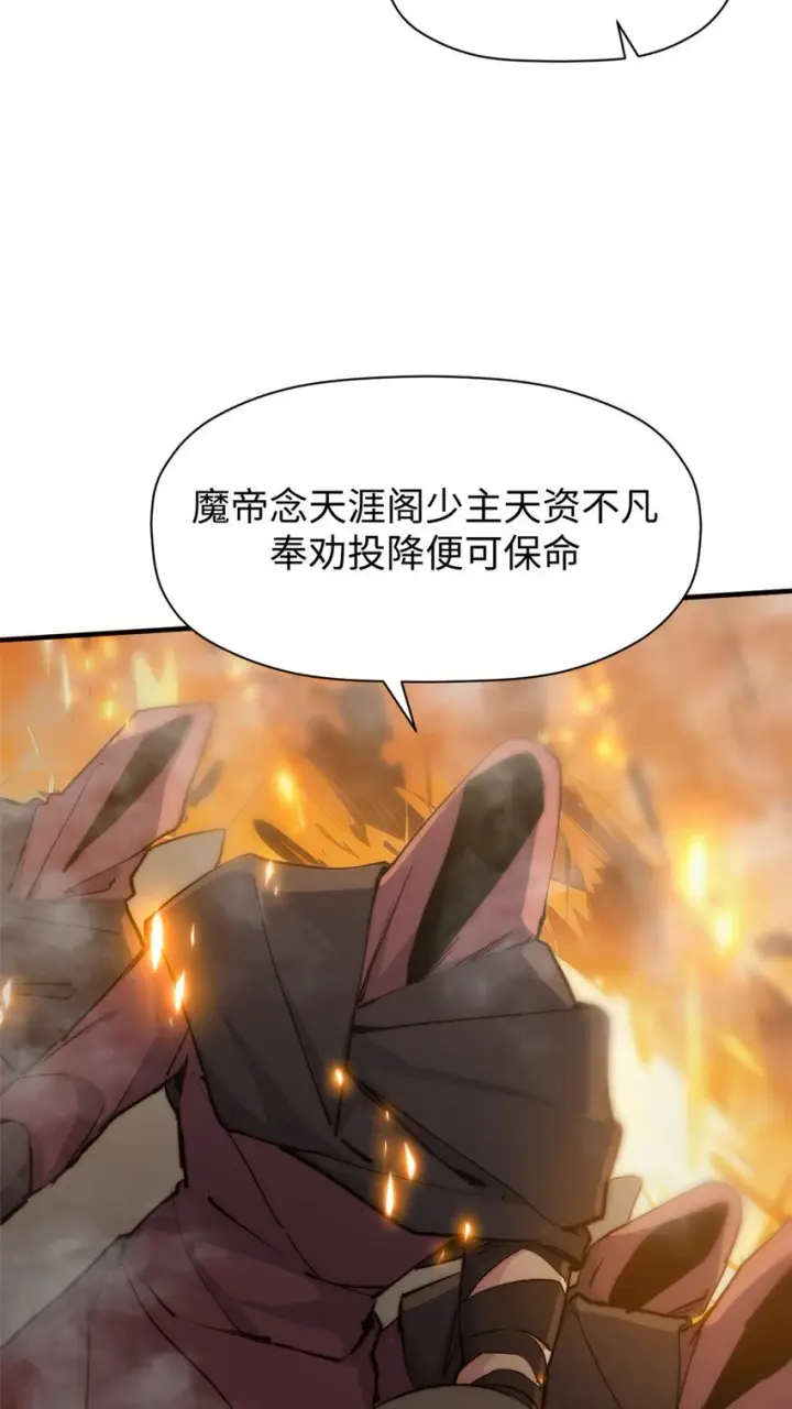 漫画《顶级气运，悄悄修炼千年》131 天涯阁灭亡第38张图