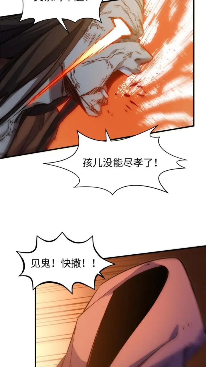 漫画《顶级气运，悄悄修炼千年》131 天涯阁灭亡第42张图
