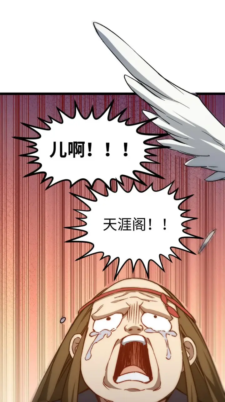 漫画《顶级气运，悄悄修炼千年》131 天涯阁灭亡第45张图