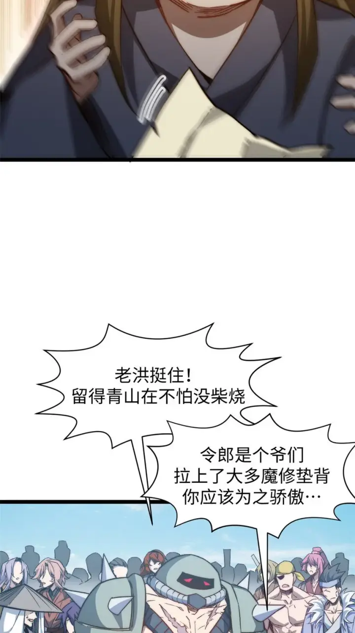 漫画《顶级气运，悄悄修炼千年》131 天涯阁灭亡第46张图