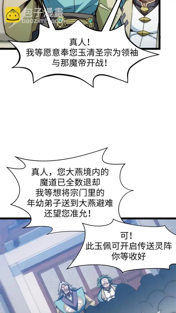 漫画《顶级气运，悄悄修炼千年》131 天涯阁灭亡第49张图
