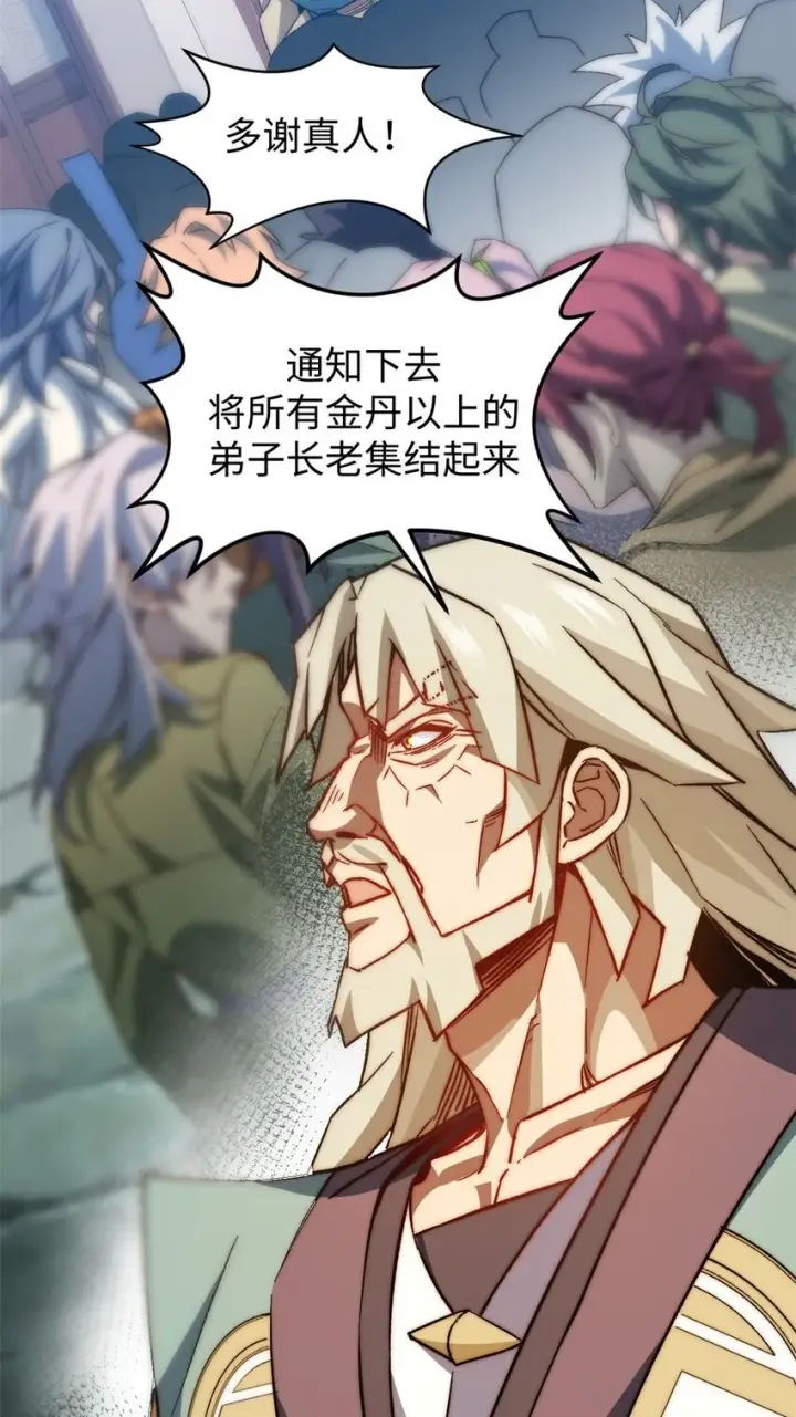 漫画《顶级气运，悄悄修炼千年》131 天涯阁灭亡第50张图