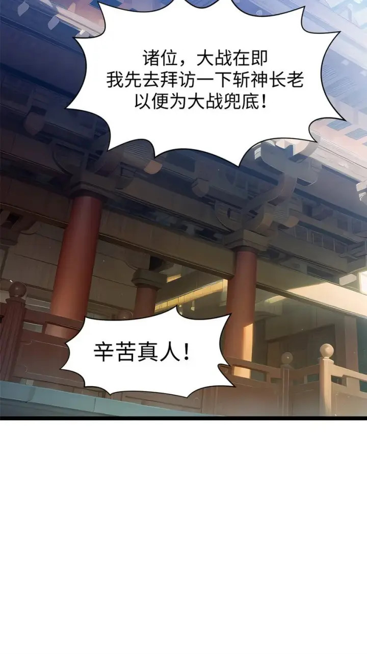 漫画《顶级气运，悄悄修炼千年》131 天涯阁灭亡第52张图