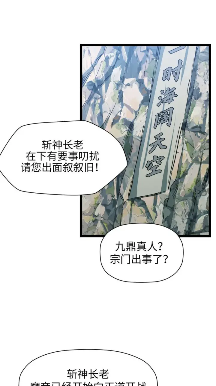 漫画《顶级气运，悄悄修炼千年》131 天涯阁灭亡第53张图