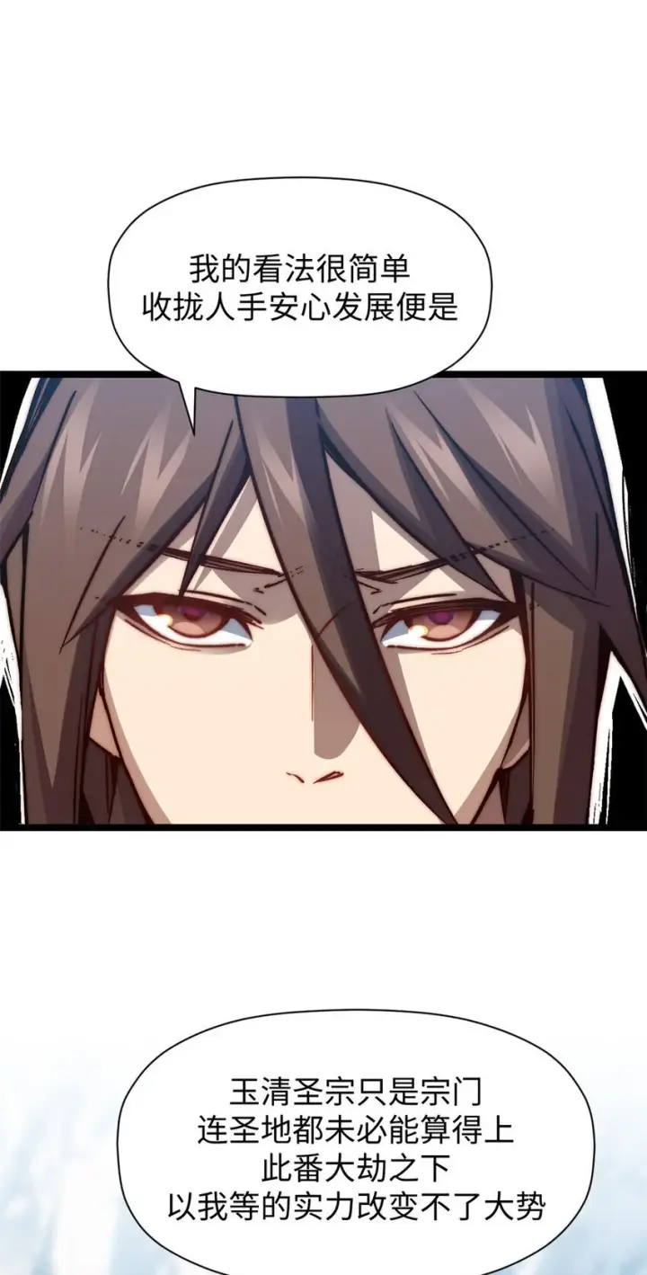 漫画《顶级气运，悄悄修炼千年》131 天涯阁灭亡第55张图