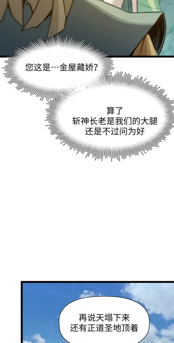 漫画《顶级气运，悄悄修炼千年》131 天涯阁灭亡第57张图