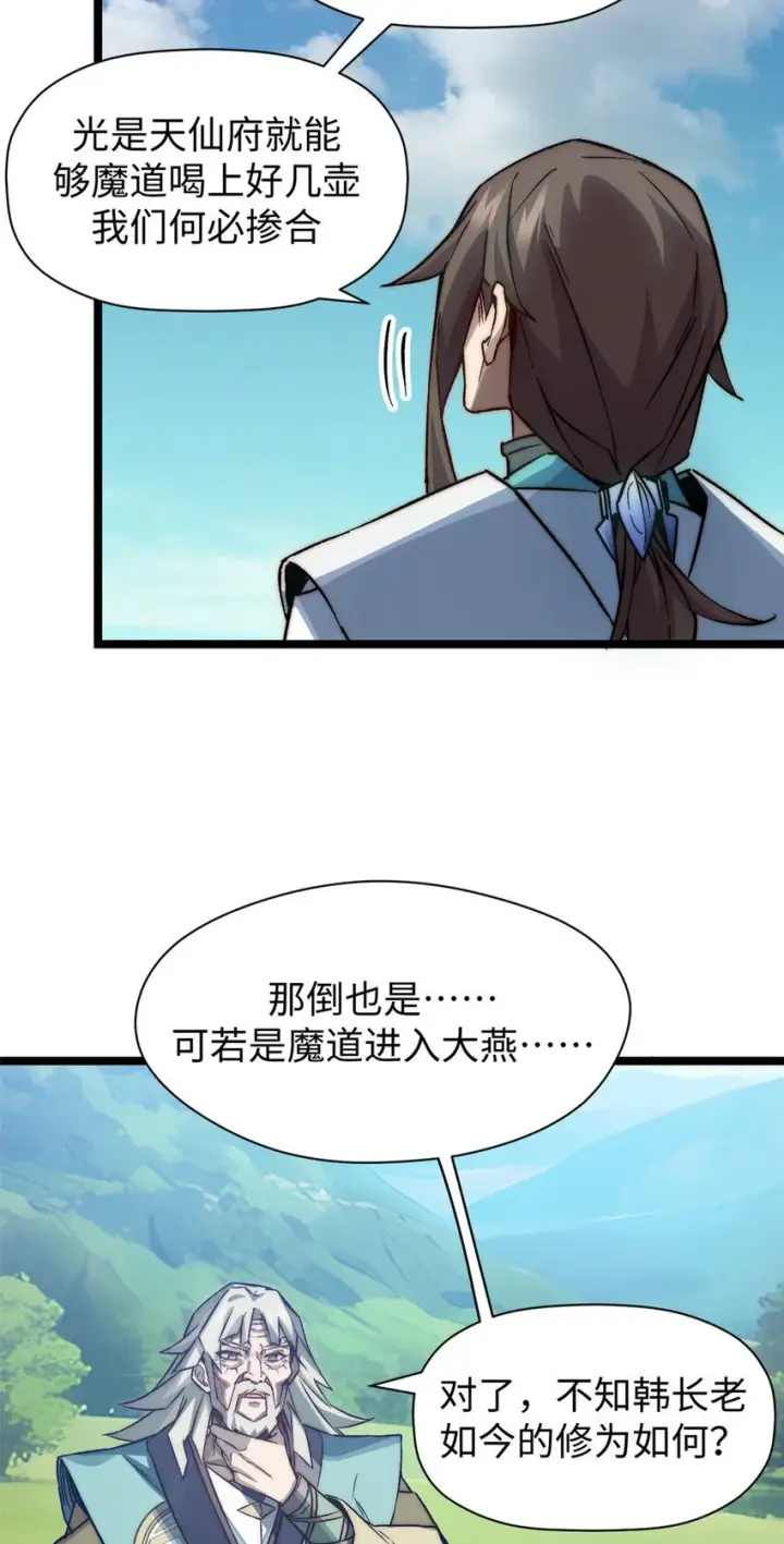 漫画《顶级气运，悄悄修炼千年》131 天涯阁灭亡第58张图