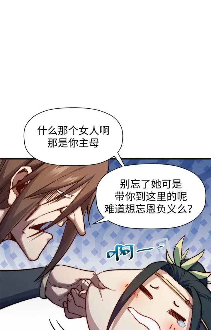 漫画《顶级气运，悄悄修炼千年》131 天涯阁灭亡第6张图