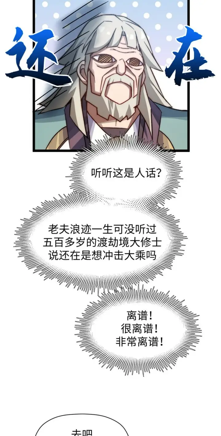漫画《顶级气运，悄悄修炼千年》131 天涯阁灭亡第60张图