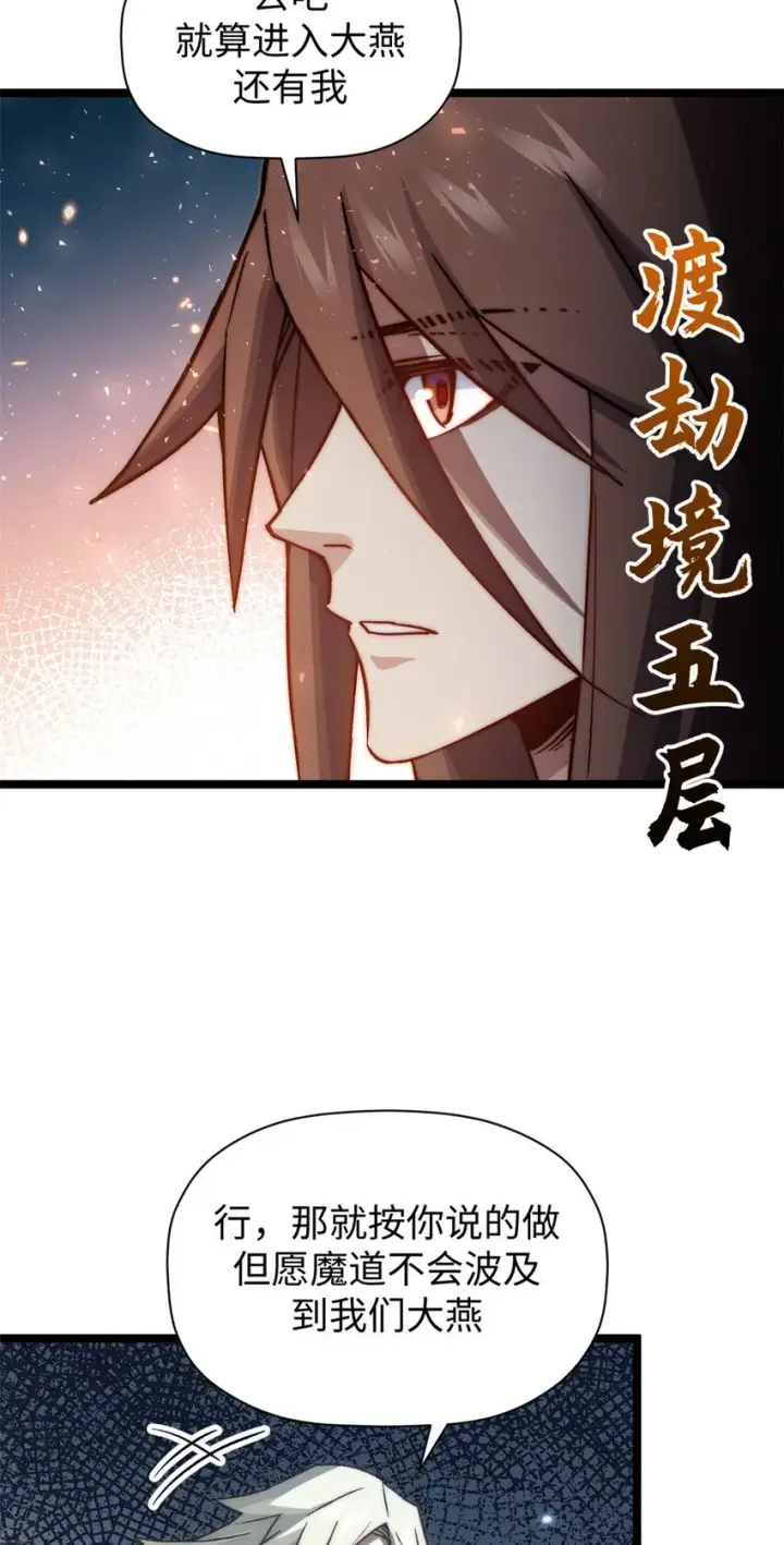 漫画《顶级气运，悄悄修炼千年》131 天涯阁灭亡第61张图