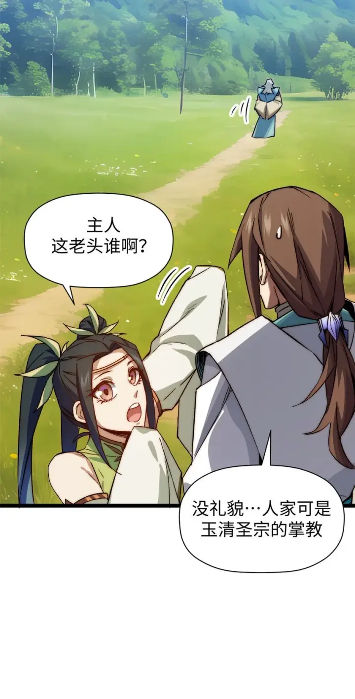 漫画《顶级气运，悄悄修炼千年》131 天涯阁灭亡第63张图
