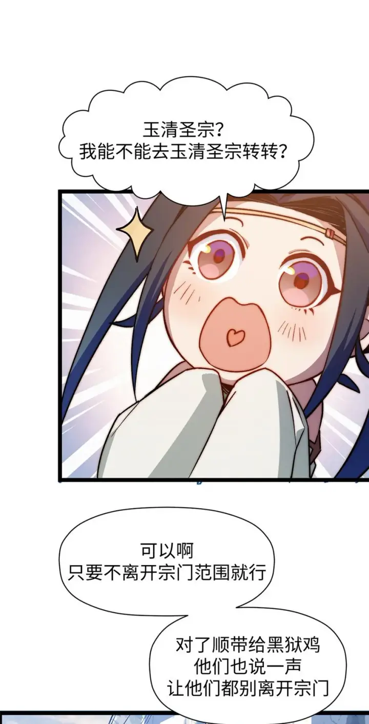 漫画《顶级气运，悄悄修炼千年》131 天涯阁灭亡第64张图