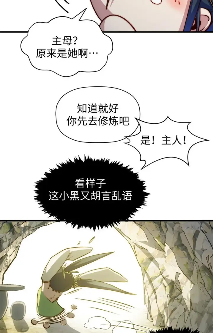 漫画《顶级气运，悄悄修炼千年》131 天涯阁灭亡第7张图