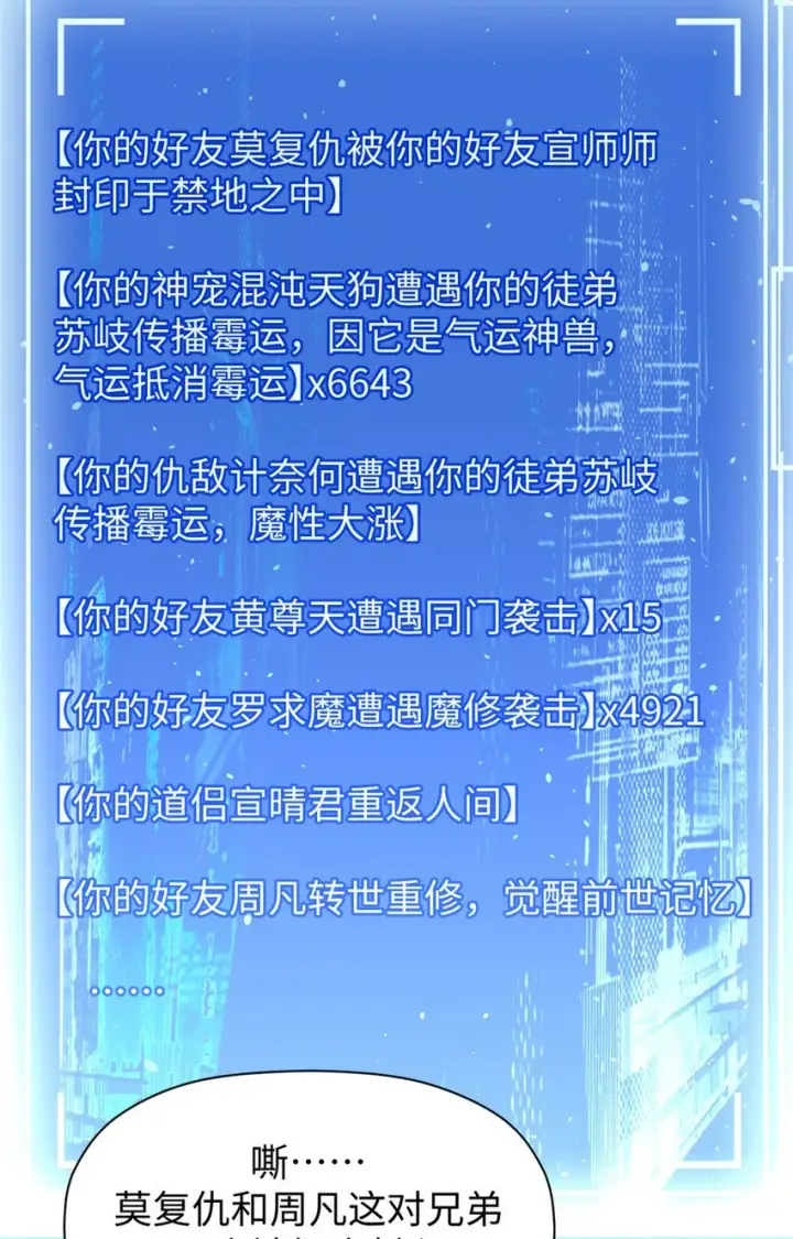漫画《顶级气运，悄悄修炼千年》131 天涯阁灭亡第9张图