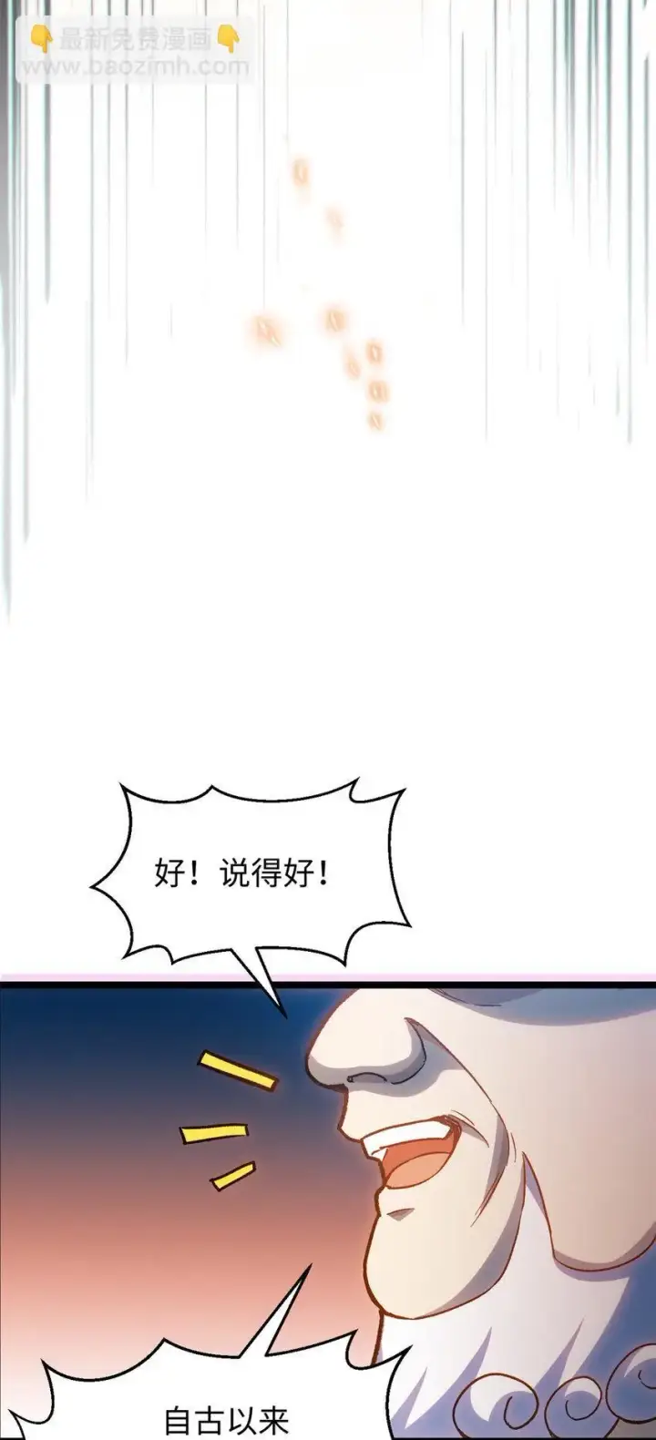 漫画《顶级气运，悄悄修炼千年》132 天仙府支持第15张图