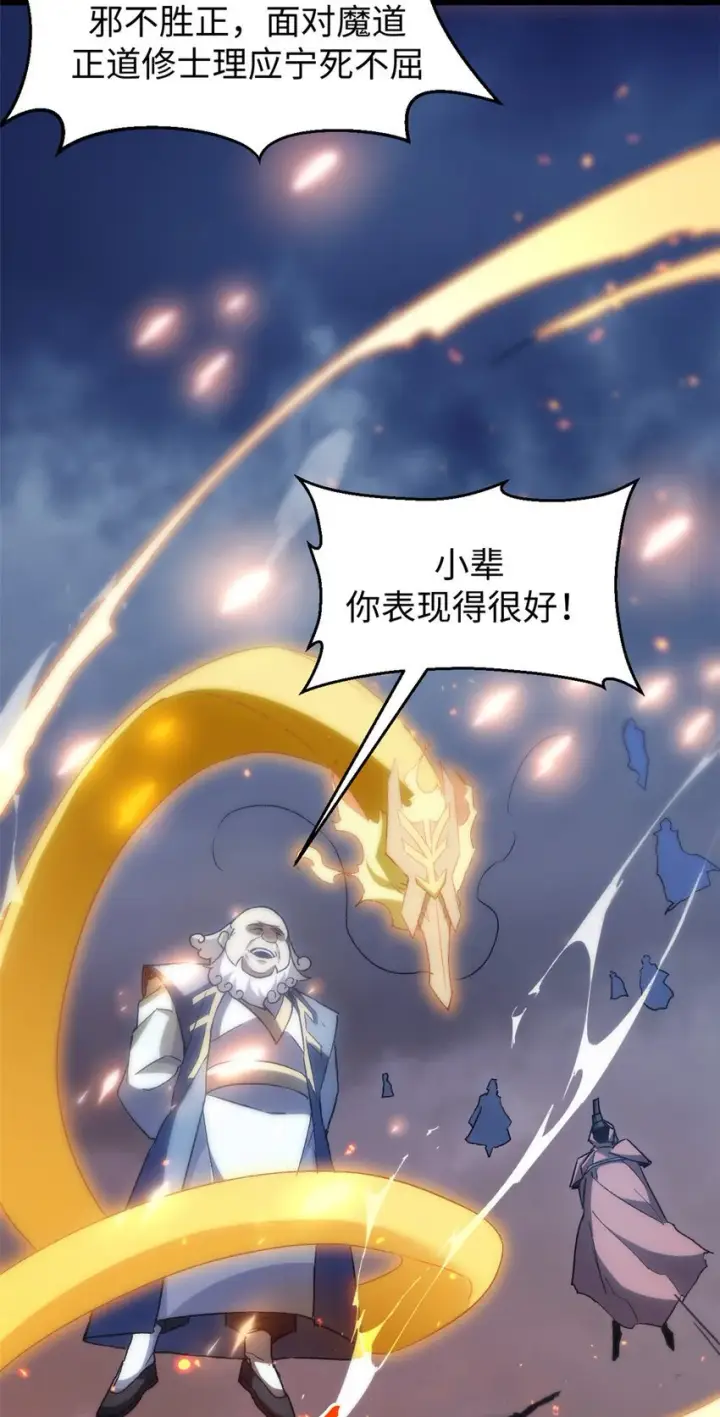 漫画《顶级气运，悄悄修炼千年》132 天仙府支持第16张图