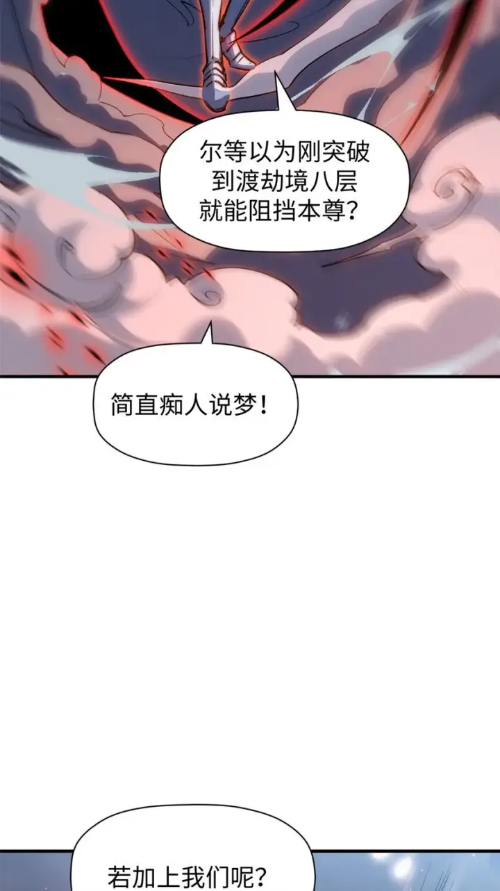 漫画《顶级气运，悄悄修炼千年》132 天仙府支持第21张图