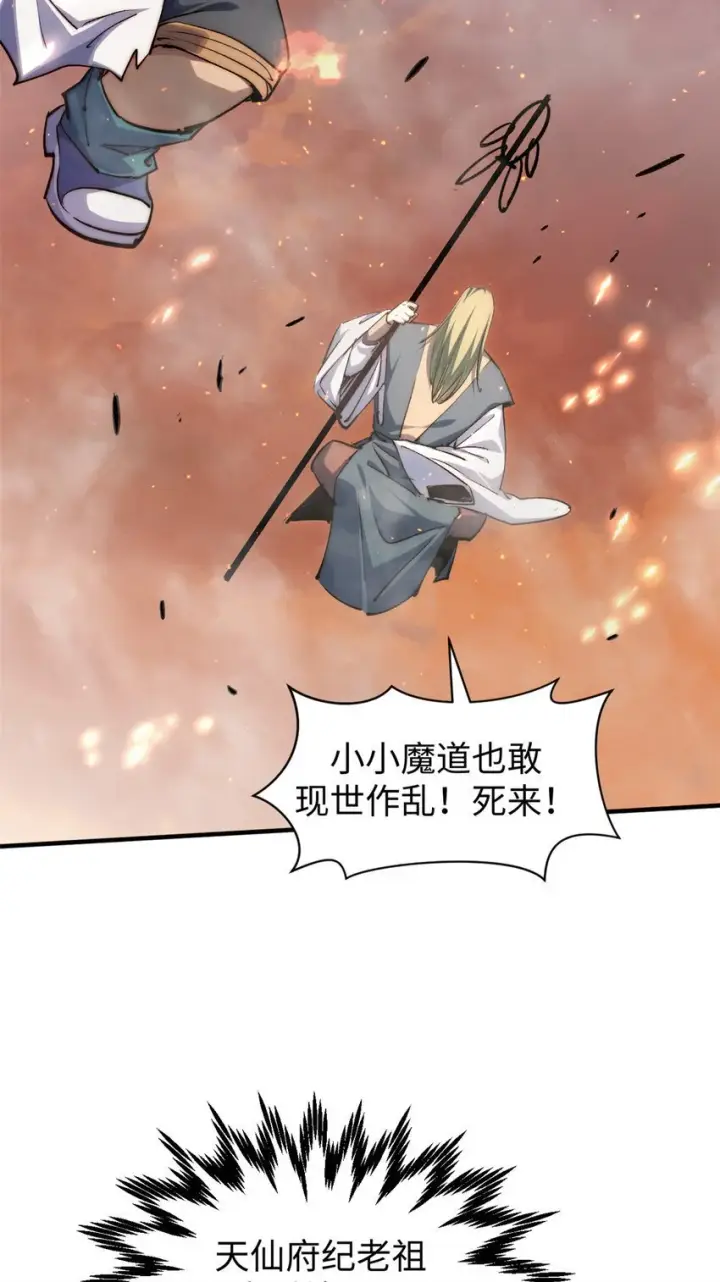 漫画《顶级气运，悄悄修炼千年》132 天仙府支持第24张图