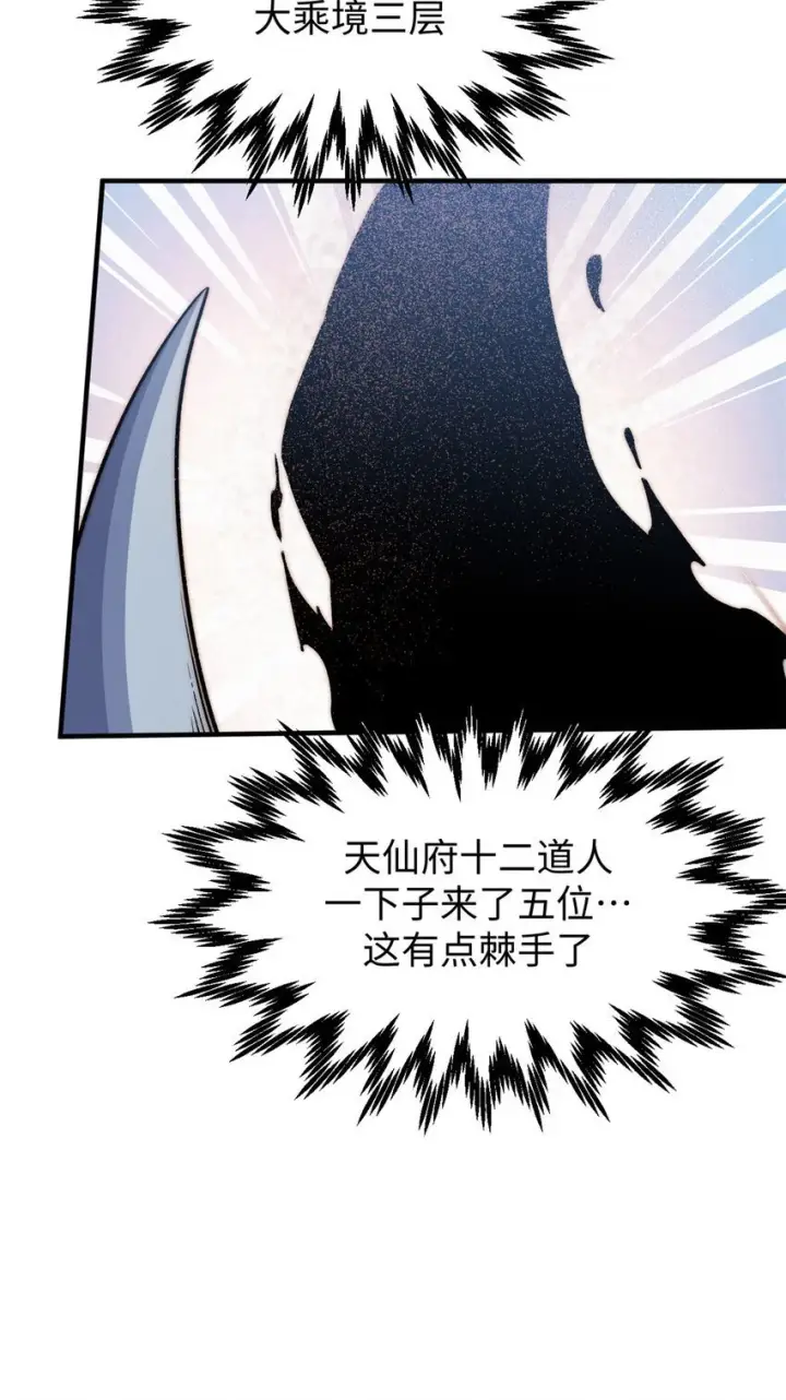 漫画《顶级气运，悄悄修炼千年》132 天仙府支持第25张图