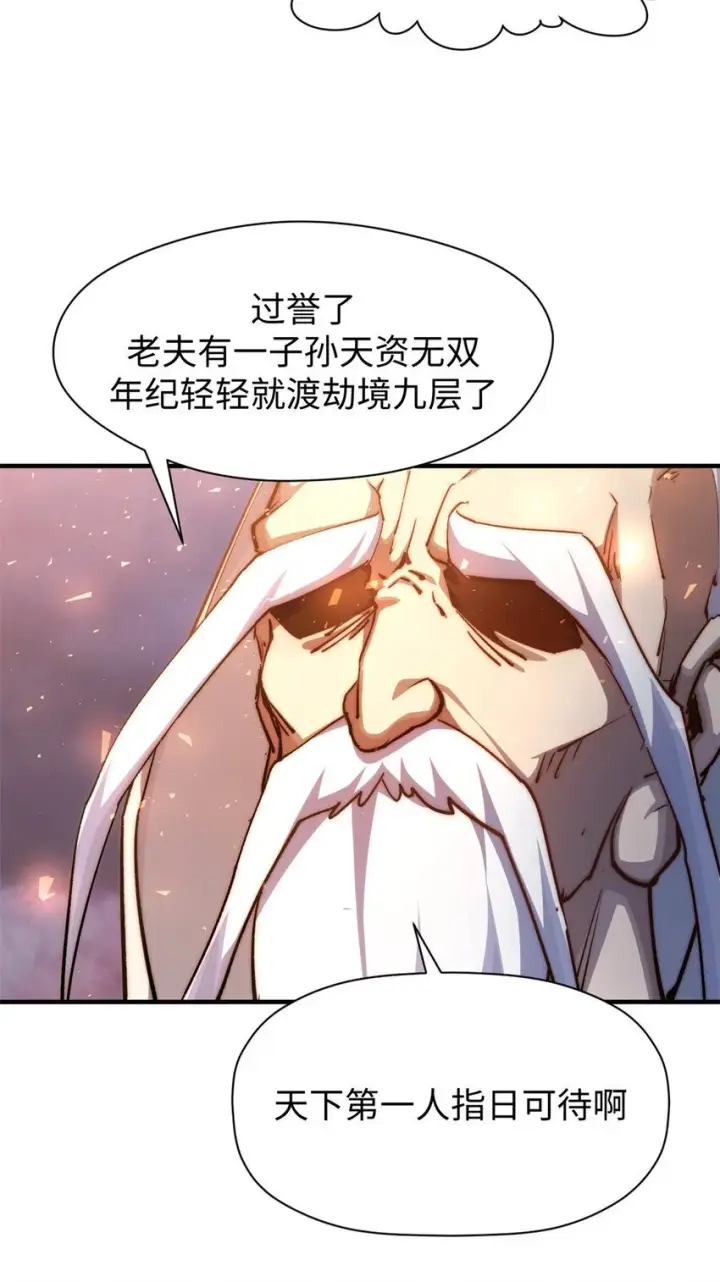 漫画《顶级气运，悄悄修炼千年》132 天仙府支持第27张图