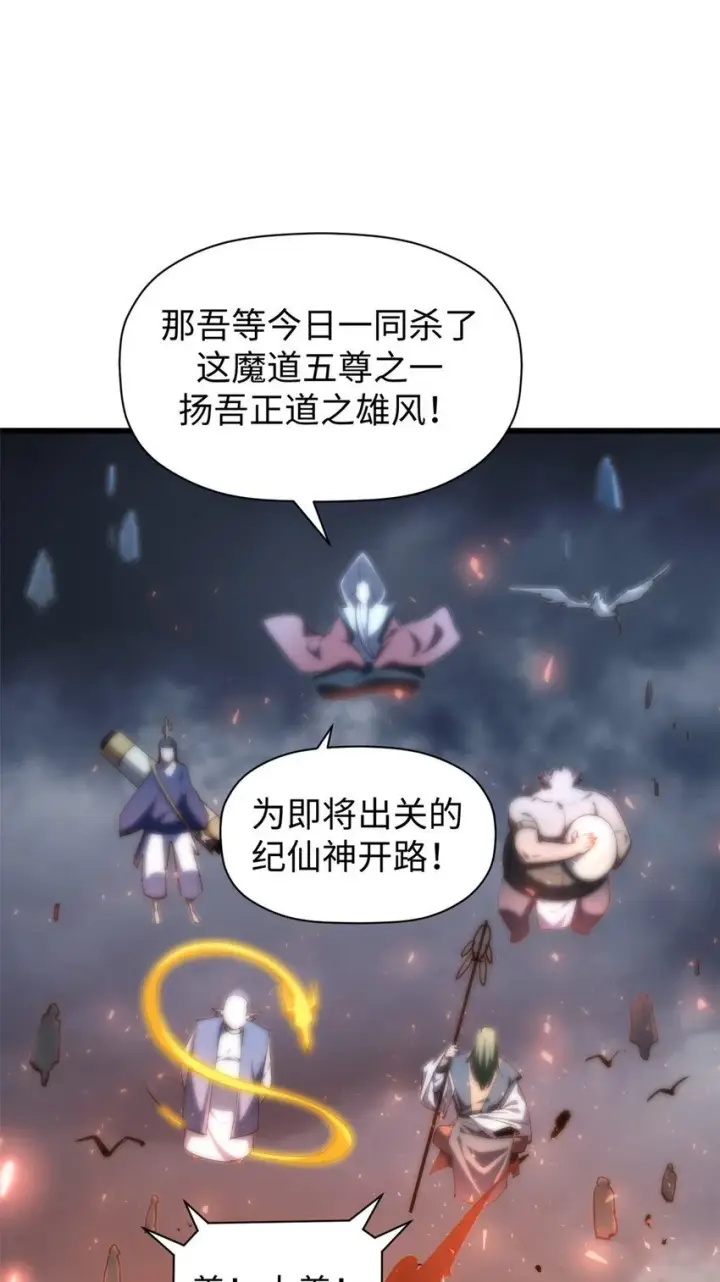漫画《顶级气运，悄悄修炼千年》132 天仙府支持第28张图