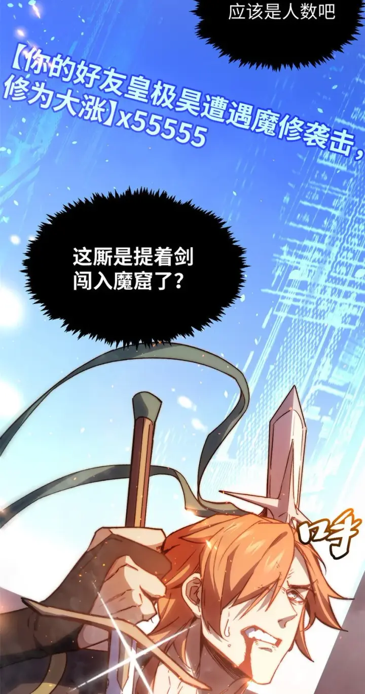 漫画《顶级气运，悄悄修炼千年》132 天仙府支持第3张图