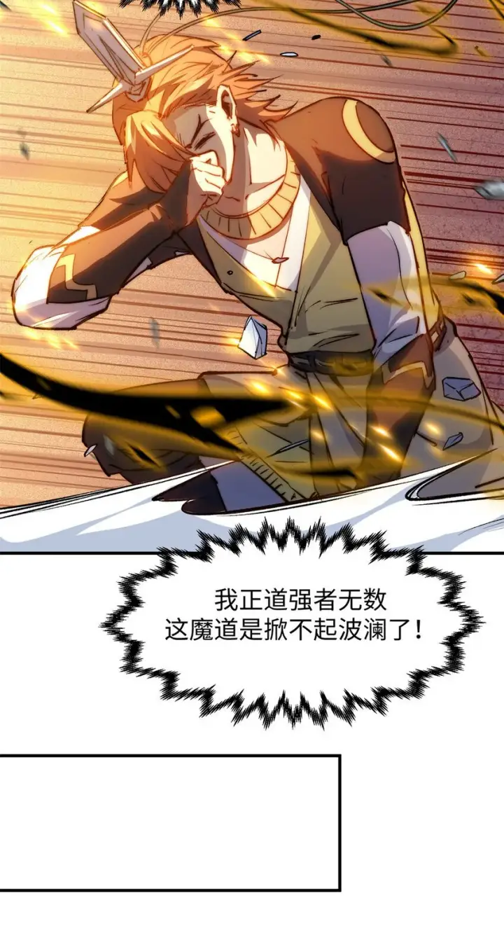 漫画《顶级气运，悄悄修炼千年》132 天仙府支持第32张图