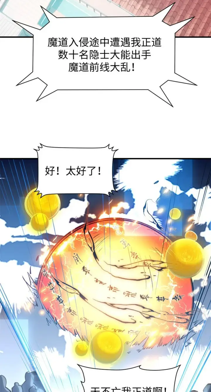 漫画《顶级气运，悄悄修炼千年》132 天仙府支持第34张图