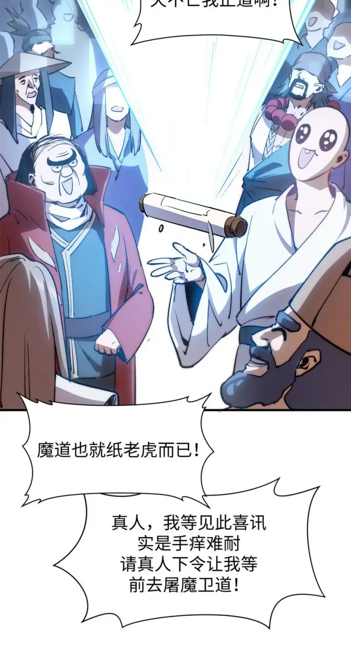 漫画《顶级气运，悄悄修炼千年》132 天仙府支持第35张图