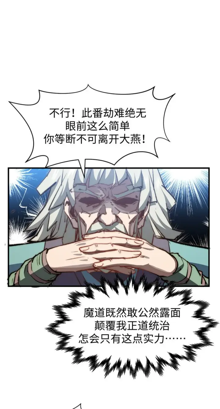 漫画《顶级气运，悄悄修炼千年》132 天仙府支持第36张图