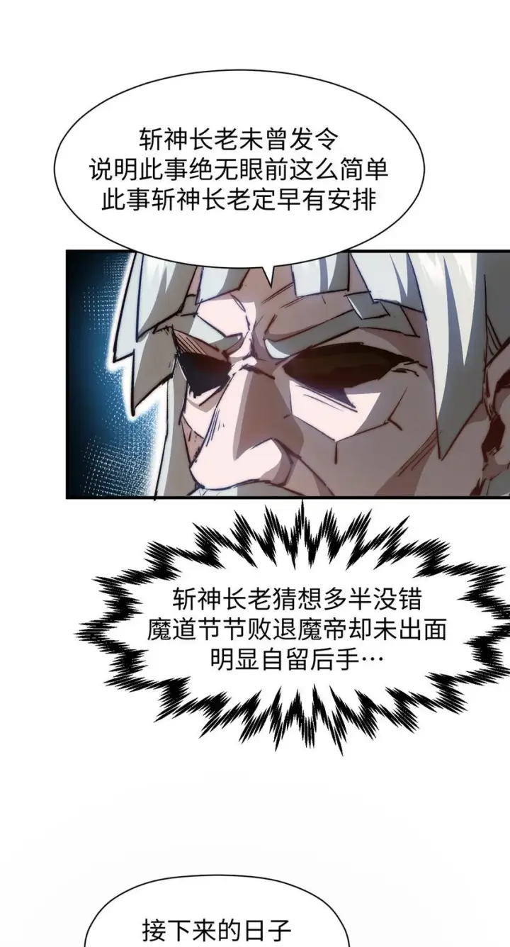 漫画《顶级气运，悄悄修炼千年》132 天仙府支持第38张图